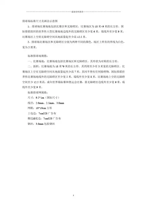排球场标准尺寸及画法示意图精编版