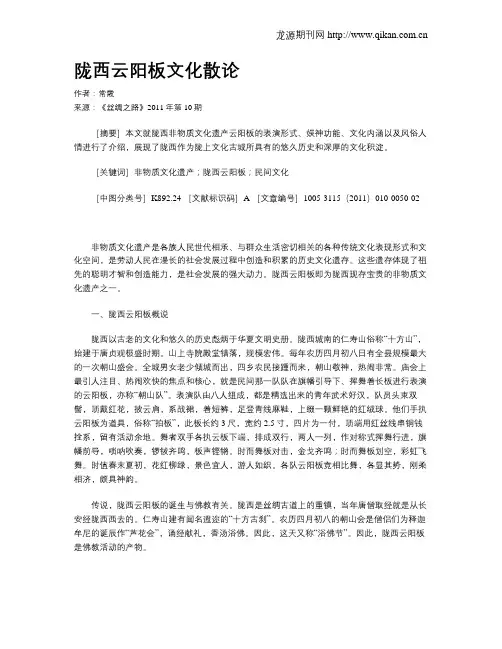陇西云阳板文化散论