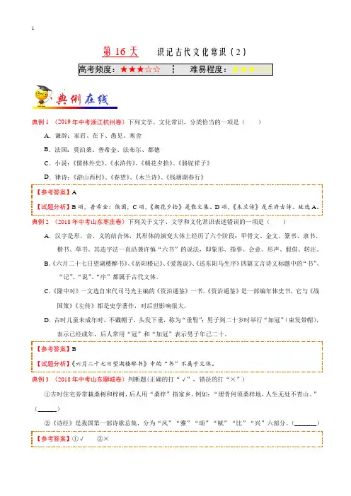 《暑期作业》第16天 识记古代文化常识(2)-每日一题之2019快乐暑假高一语文人教版