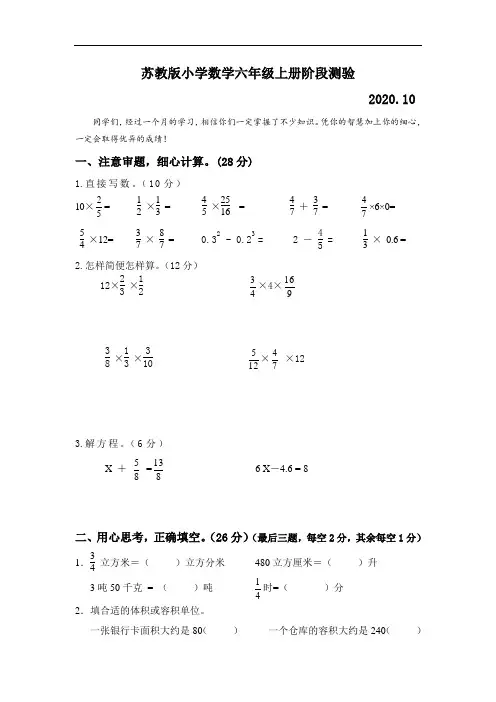 苏教版小学数学六年级上册阶段测验(第1,2单元)