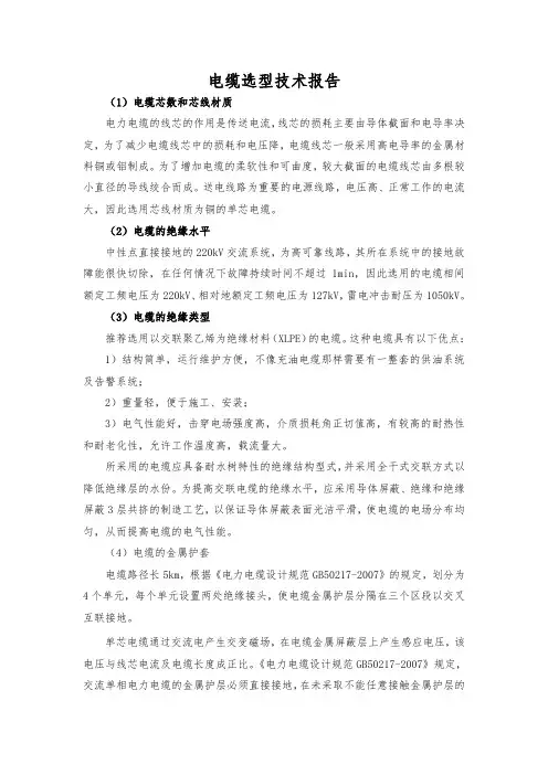 电缆选型技术报告