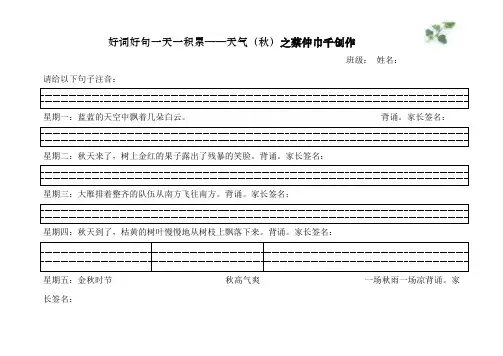 一年级好词好句积累