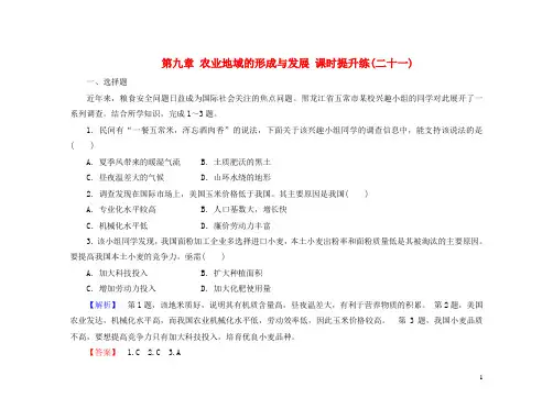 【高考总动员】2016届高考地理一轮总复习 第九章 农业地域的形成与发展课时提升练1