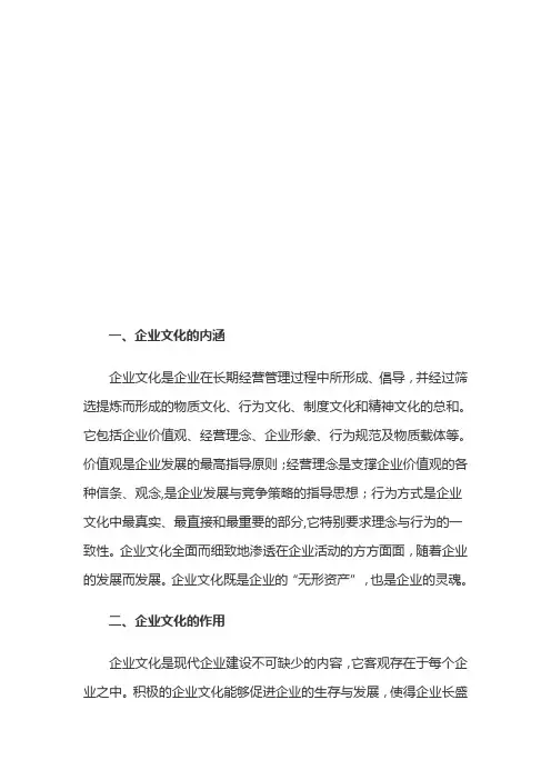 企业文化的内涵、作用与内容