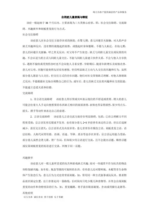 自闭症儿童表现与特征