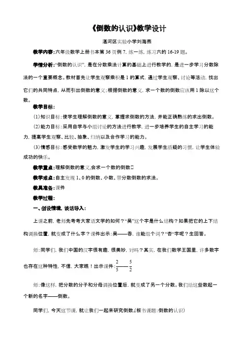 认识倒数-教案
