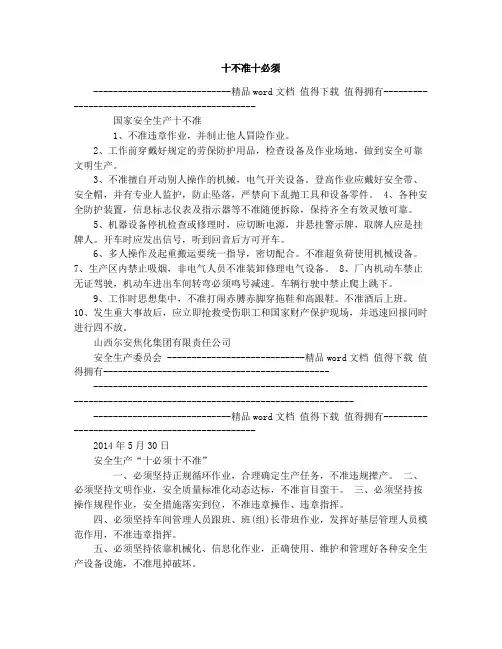 十不准十必须