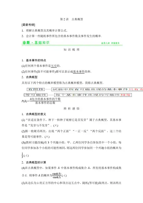 2015年高三数学(理)一轮复习讲义：11.2古典概型(人教A版)