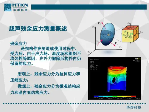 金属残余应力检测-基于超声技术