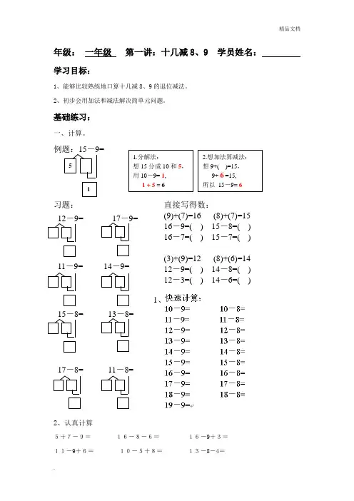 一年级下册十几减8、9练习题
