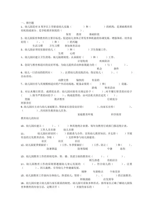 幼儿园指导纲要试题及答案 2