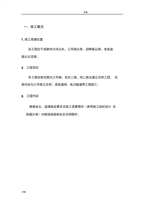 围挡施工专项方案