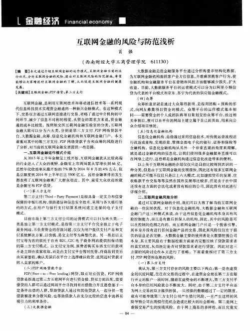 互联网金融的风险与防范浅析