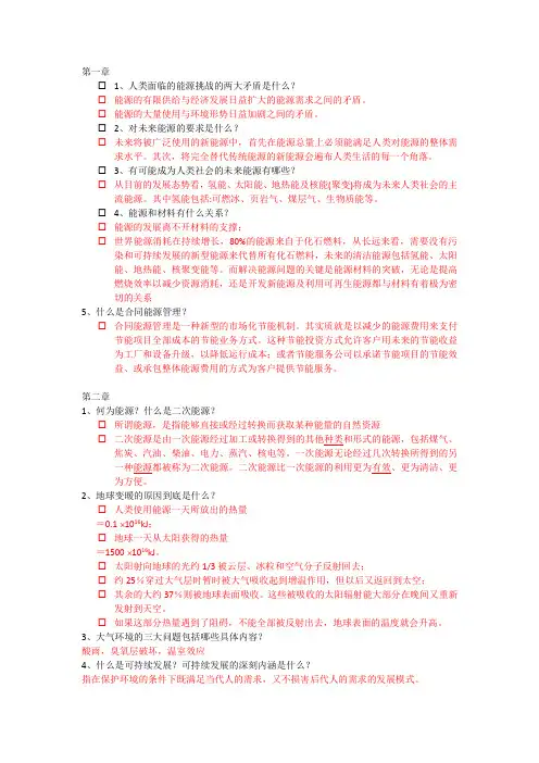 能源概论课后习题带答案
