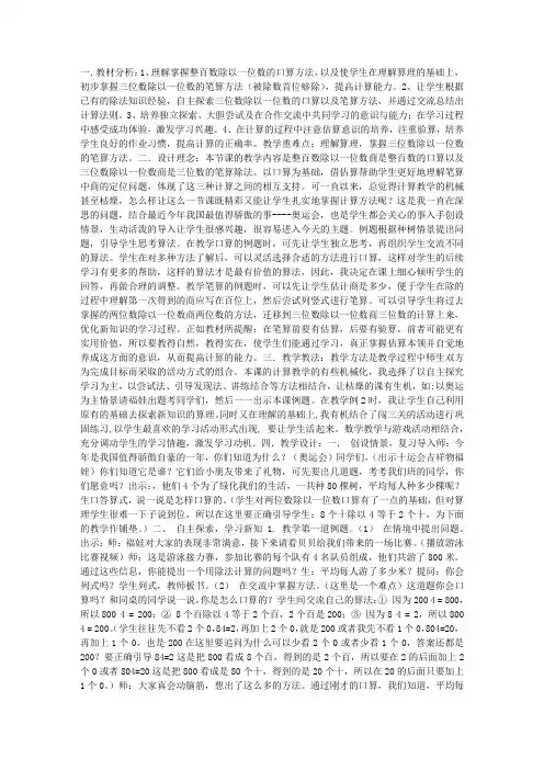 苏教版三年级数学——三位数除以一位数(商是三位数)说课稿
