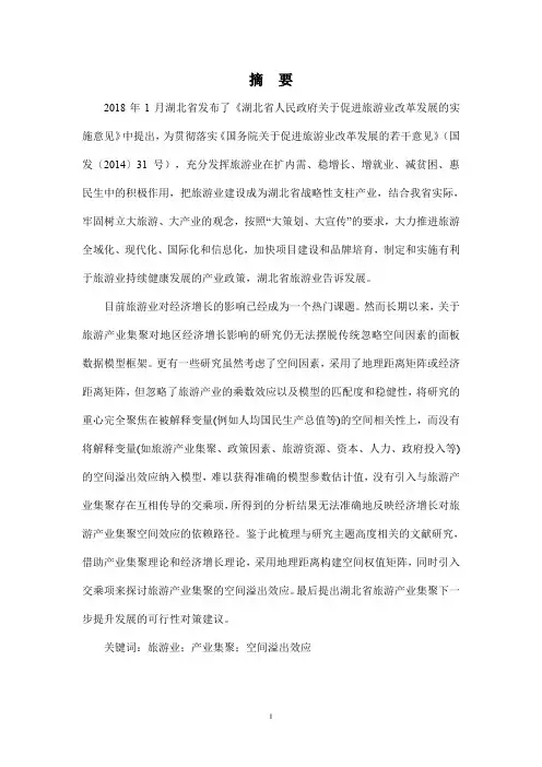 旅游产业集聚对经济增长的空间溢出效应研究——以湖北省为例