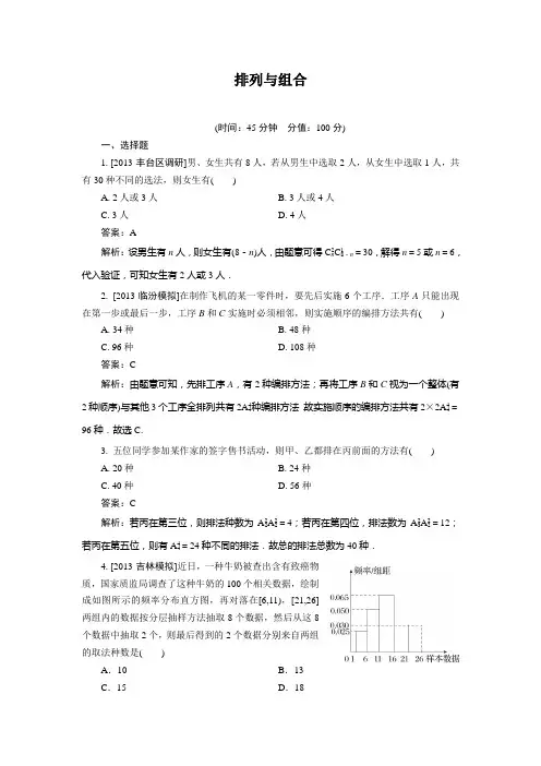 排列与组合随堂练习(含答案)