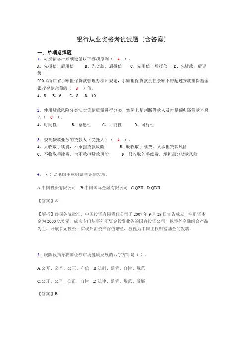 银行从业资格考试试题及答案aia