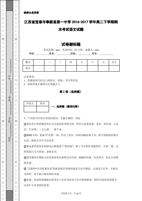 江西省宜春市奉新县第一中学2016-2017学年高二下学期期末考试语文试题