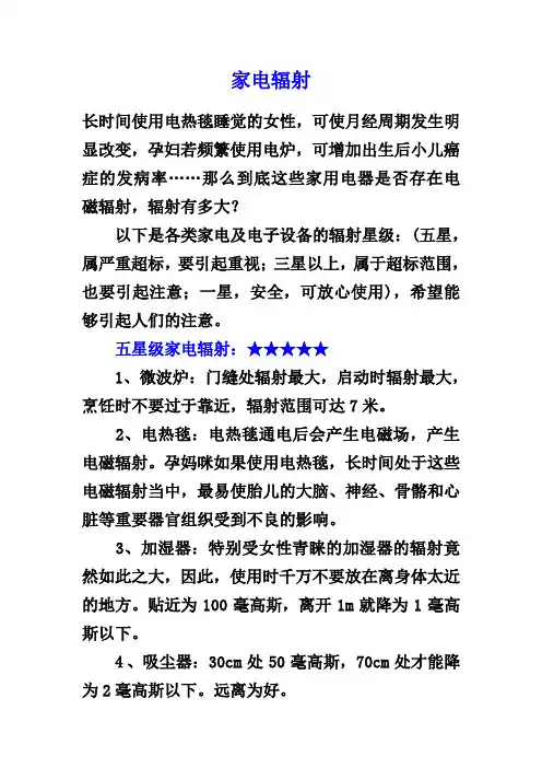 家电辐射