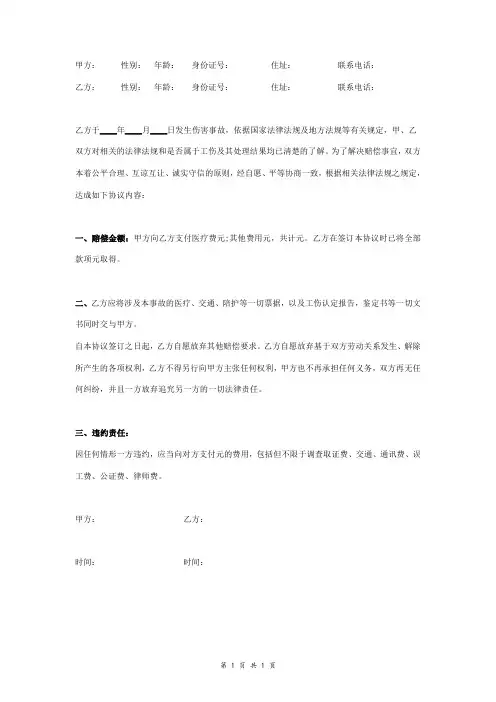 一次性工伤赔偿合同协议书范本