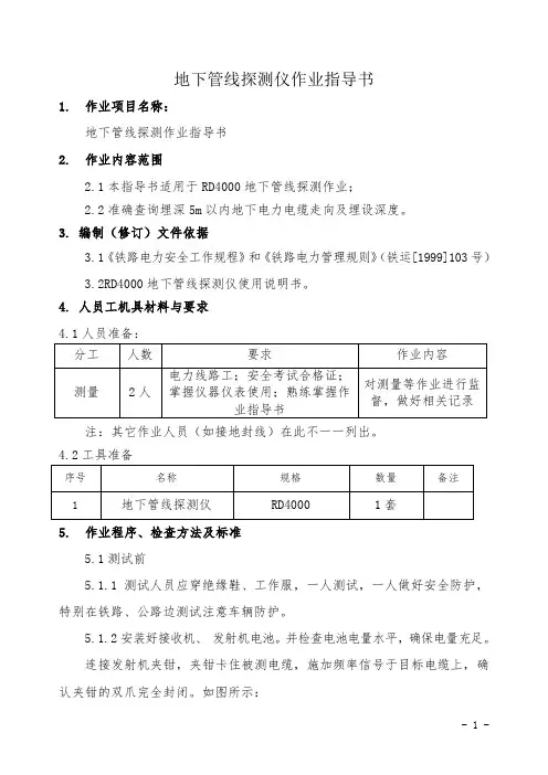 地下管线探测仪作业指导书