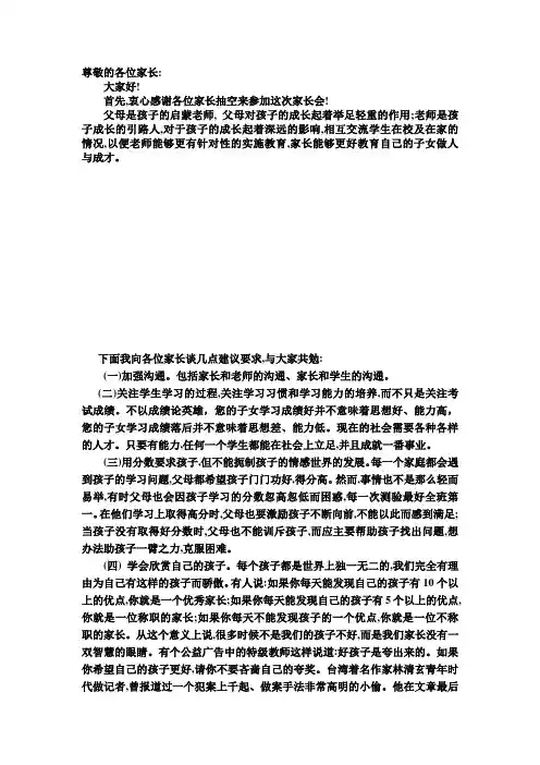 家长会Microsoft Word 文档 (3)