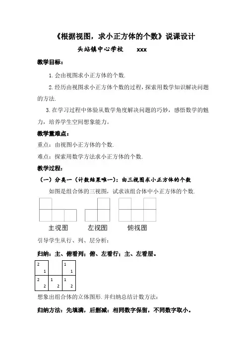 《根据视图,求小正方体的个数》