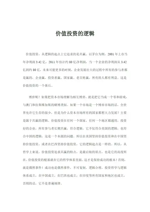 价值投资的根本逻辑