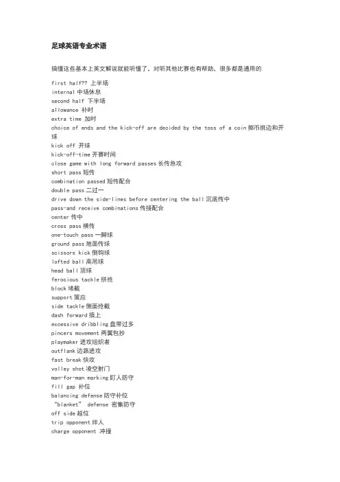 足球英语专业术语 2