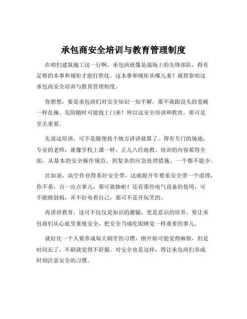 承包商安全培训与教育管理制度