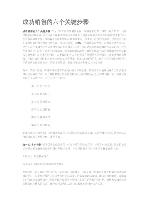 成功销售的六个关键步骤