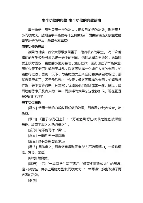 事半功倍的典故_事半功倍的典故故事