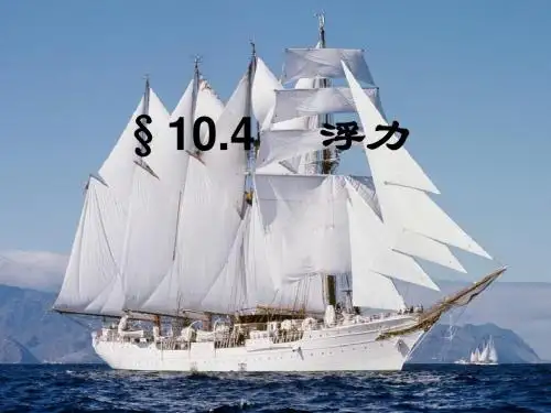 初中物理《浮力》(共19张)ppt1
