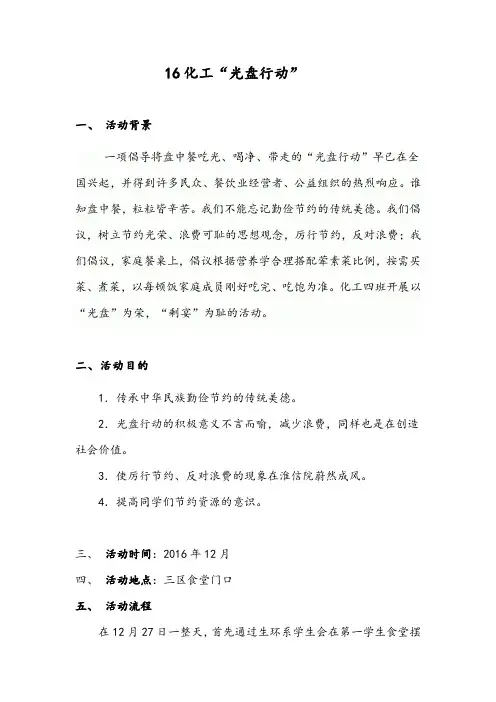 光盘行动活动总结
