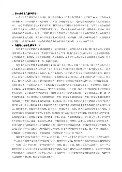信息化教学设计