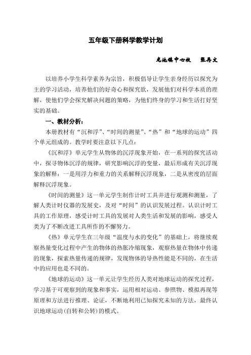教科版小学科学五年级下册实验教学计划