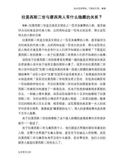 历史趣谈：拉美西斯二世与摩西两人有什么隐藏的关系？