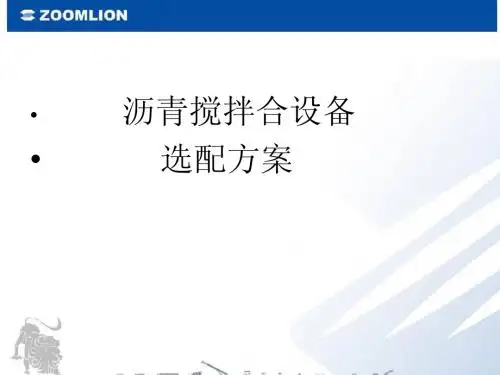 如何选配沥青搅拌站