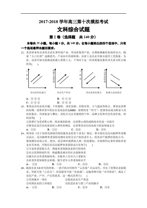湖南省益阳市箴言中学2017-2018学年高三第十次模拟考试文综政治试题(10月30、31日) Word版含答案