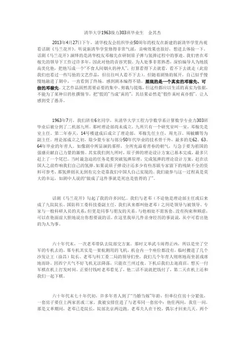 忆老邓 —— 话剧《马兰花开》观后感(作者：清华老学长及邓稼先同事金其杰)