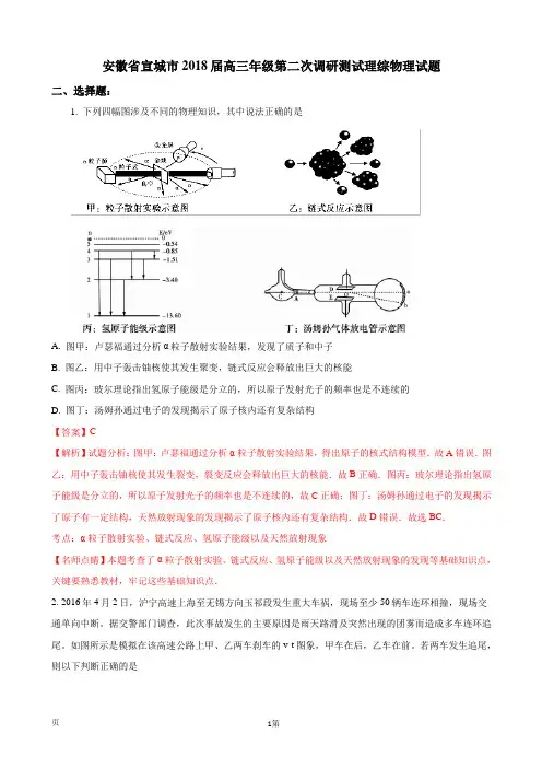 2018届安徽宣城市高三年级第二次调研测试理综物理试题(解析版)