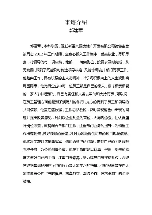 销售人员先进事迹介绍