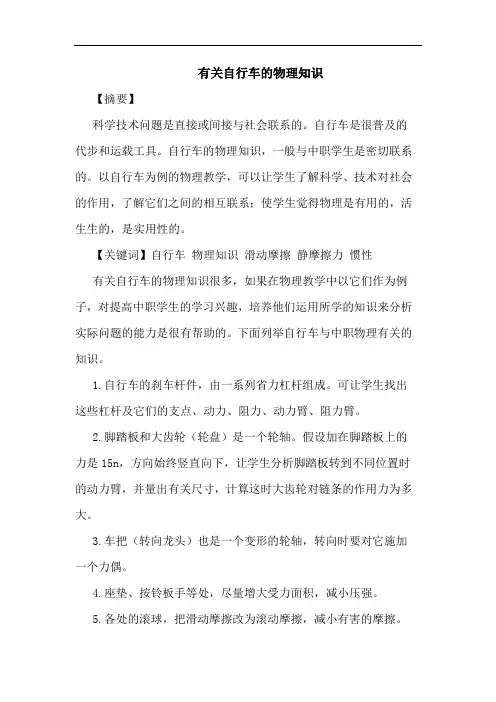 有关自行车的物理知识