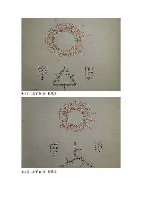 三相单绕组多速电动机绕组布线图