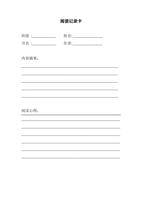 阅读记录卡