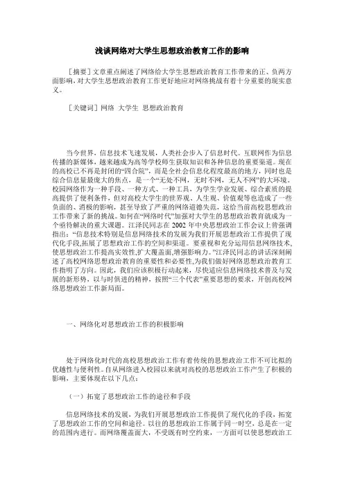 浅谈网络对大学生思想政治教育工作的影响