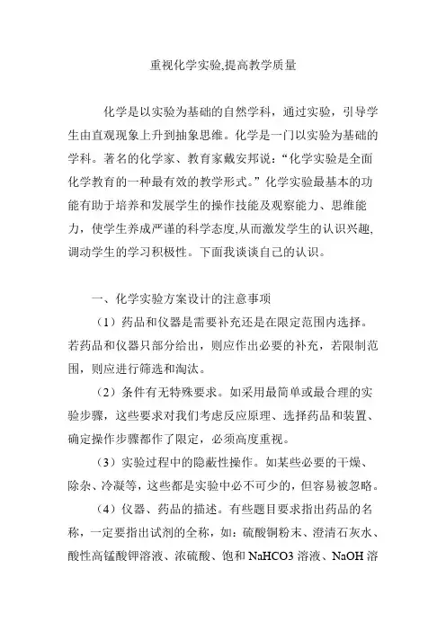 重视化学实验,提高教学质量