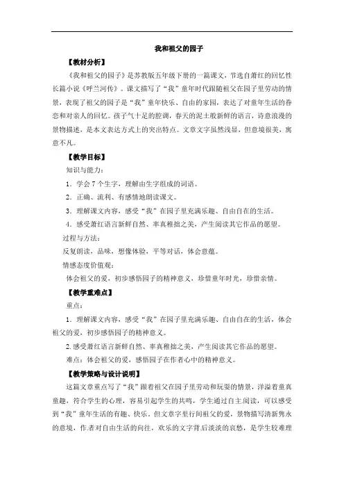 五年级下册语文教案-19我和祖父的园子1苏教版