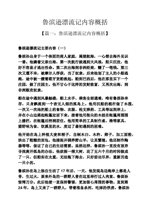 鲁滨逊漂流记内容概括